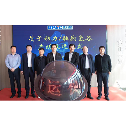 快速推進SOEC/SOFC產業化！ 質子動力一期MW級電池片及電堆生產線在青島正式啟動