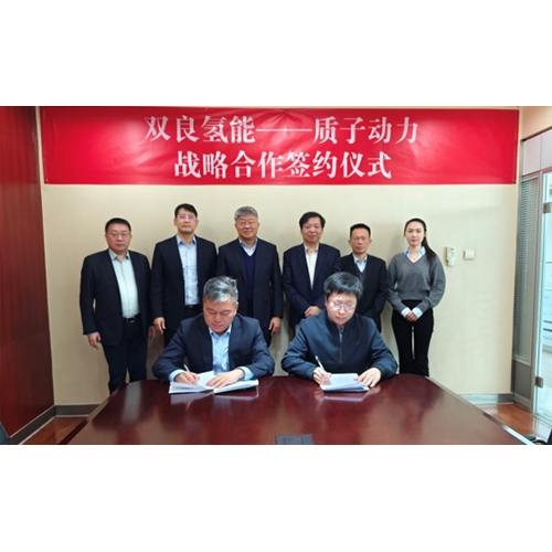 雙良氫能源與質子動力戰略合作，堿性電解槽和SOEC優勢互補